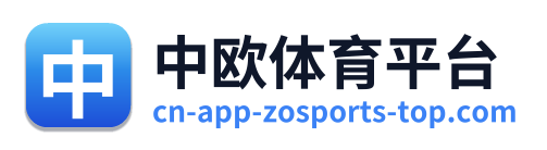 中欧体育平台